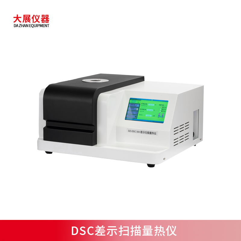 DSC測試樣品的量對實驗結(jié)果有哪些影響？